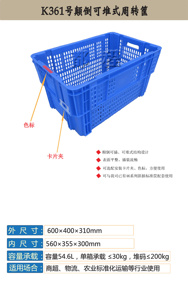 361#塑料筐都程水印1.jpg