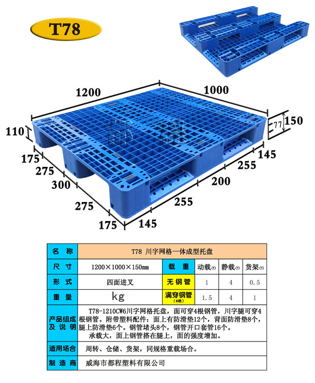 78號(hào)-1210 川字網(wǎng)格托盤(pán).jpg