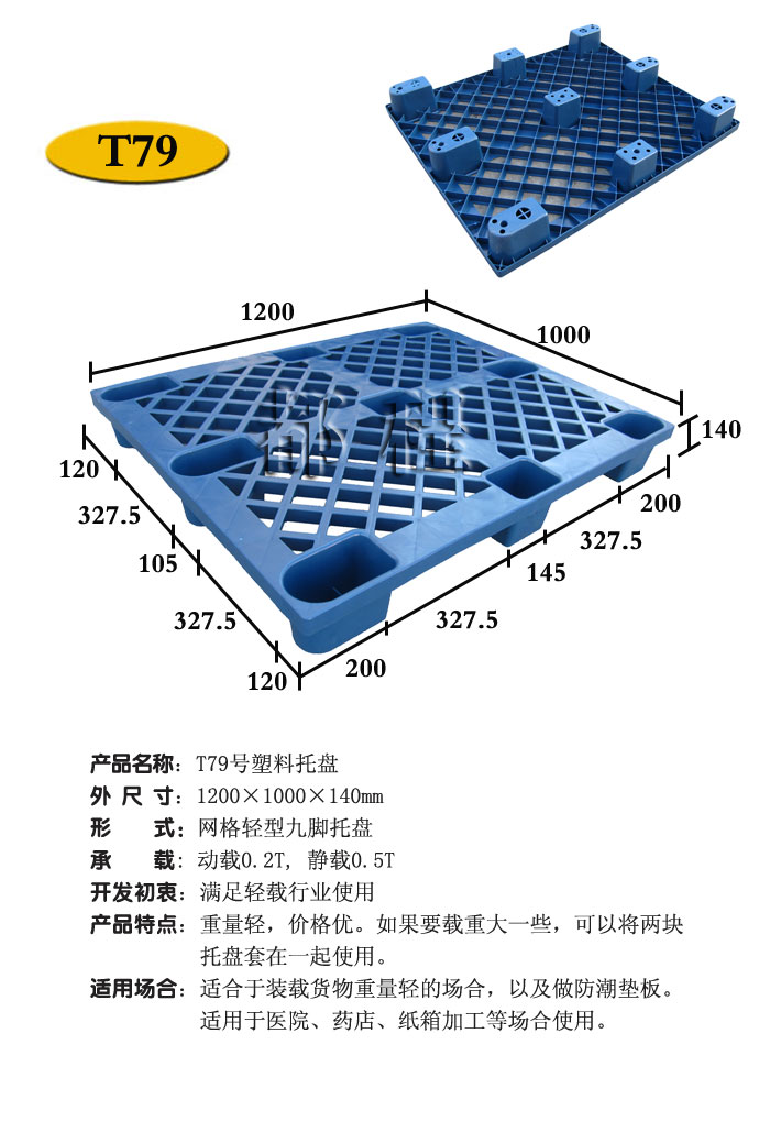 79號(hào)九腳輕型托盤(pán).jpg