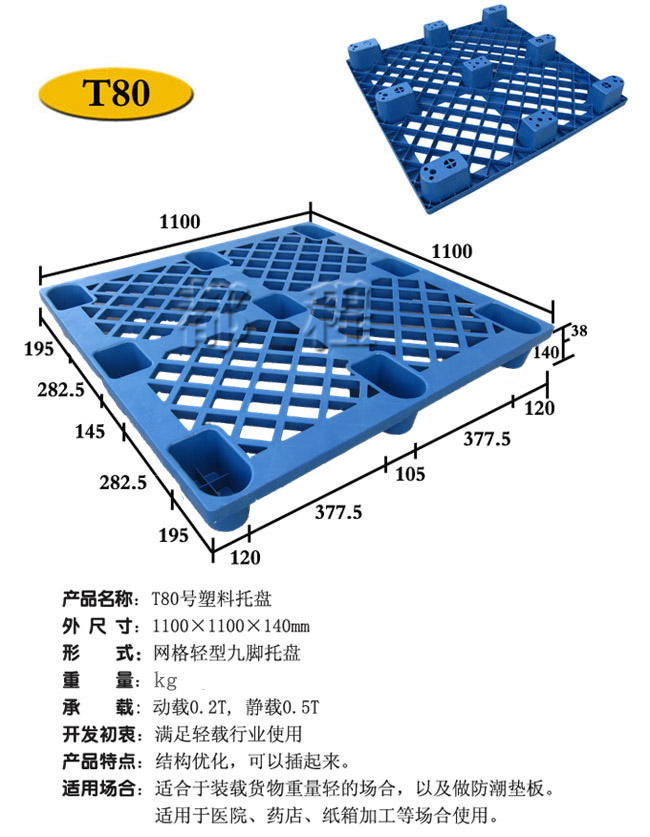 80號-1111九腳網(wǎng)格輕型托盤.jpg