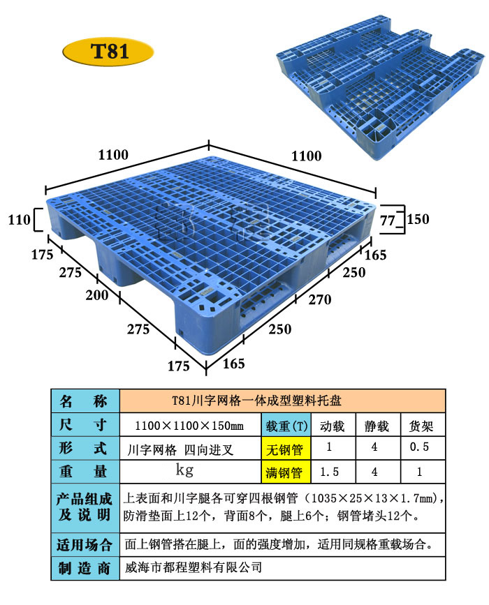 81號(hào)-1111 川字網(wǎng)格托盤.jpg