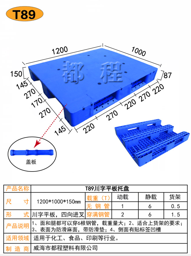 89都程藍(lán)色蓋板.jpg